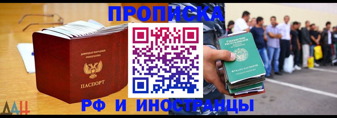 купить прописку в Буйнакске